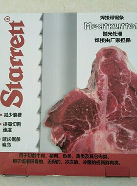 十条装包邮250型锯骨机锯条1650mm 切骨机配件美国施泰力进口锯条