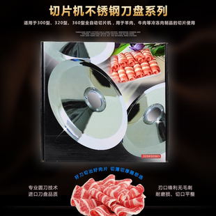 包邮落地式切片机刀片配件 通用南常NFC350\厚地350乐创363圆刀片