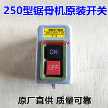 包邮250型锯骨机配件开关电源 切骨机原厂专用零件按钮开关通用型