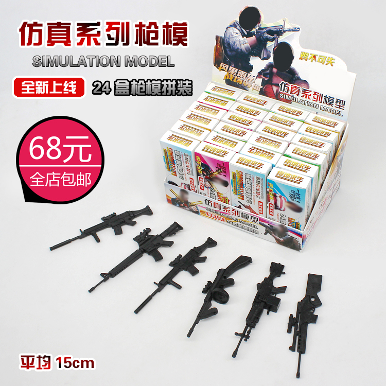 1:6拼装枪模型4D枪模男孩儿童兵器装备组装玩具摆件学校周边玩具