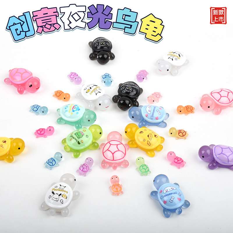 乌龟对对碰夜光小乌龟卡通树脂diy配件儿童开学小礼物树脂配件摆,玩具/童车/益智/积木/模型,其他户外休闲玩具,淘宝优惠券,粉丝福利购,淘宝优惠卷