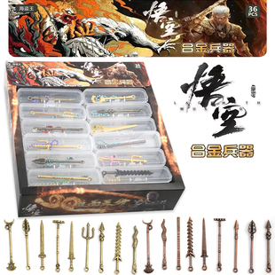 黑神话悟空迷你小兵器金属金箍棒玩具剑儿童合金武器模型摆件礼品