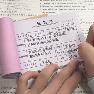 创意新款整蛊处罚单学生朋友记仇本奖惩通知凭证单据复写纸两联