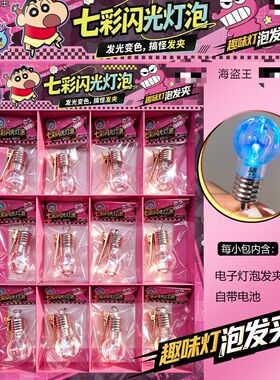 高颜值发光灯泡发夹拍照神器