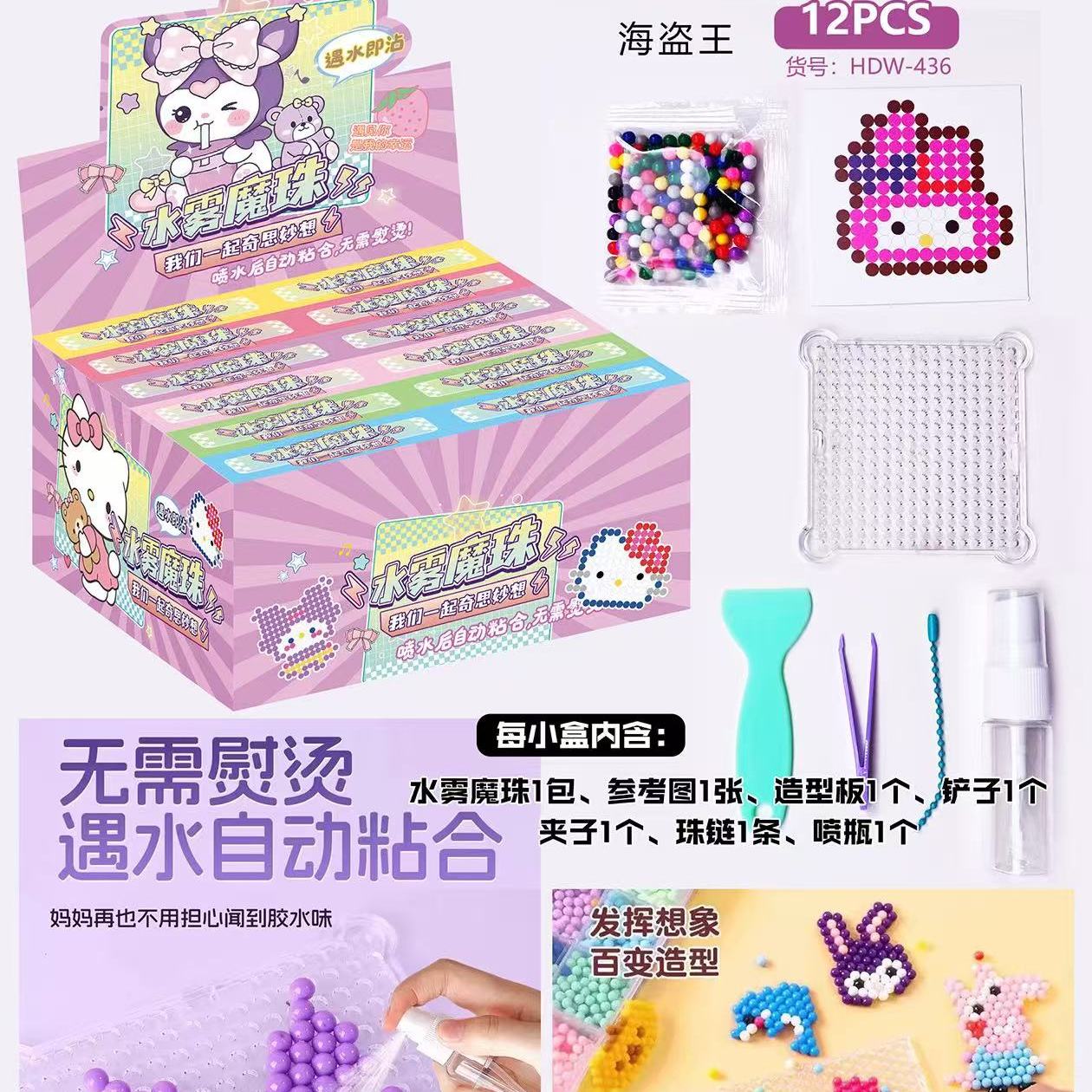 水雾魔珠神奇拼豆手工diy喷水