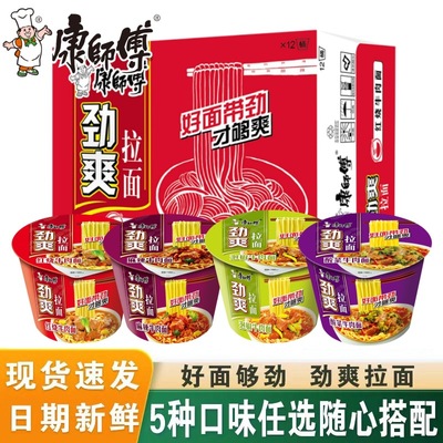康师傅方便面12桶劲爽拉面经典泡面泡椒红烧香辣牛肉整箱桶装批发