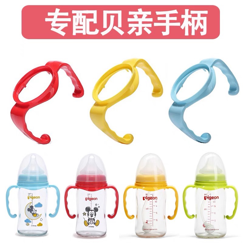 适合贝亲2代奶瓶手柄宽口径玻璃奶瓶把/手柄