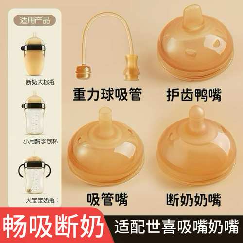 适配奶嘴直饮吸管嘴奶瓶配件