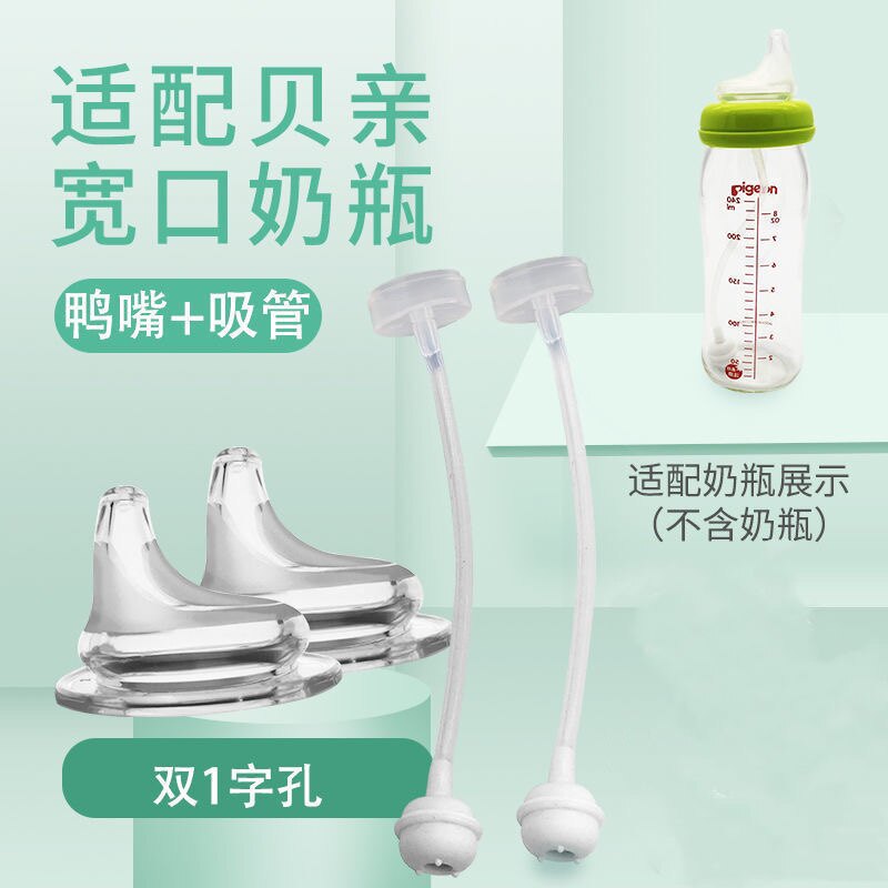 适配贝亲鸭嘴奶嘴仿真母乳实感 奶嘴/安抚奶嘴