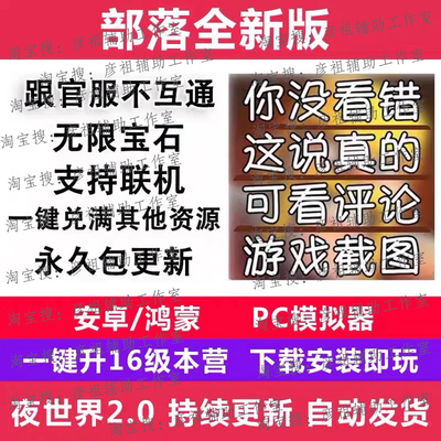 部落冲突安卓鸿蒙16本中文版无限钻石宝石可联机多人对战永久更新