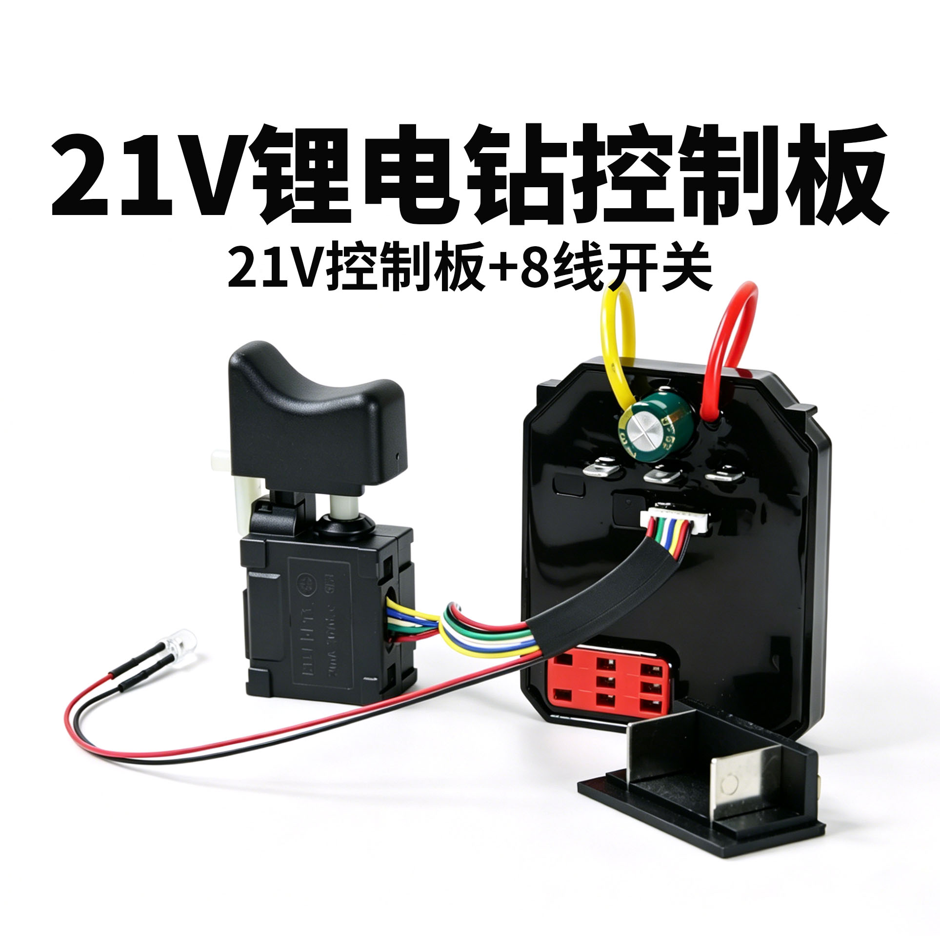 适配志高德力西南威博尔特21V无刷锂电钻手电钻控制板驱动器开关图片