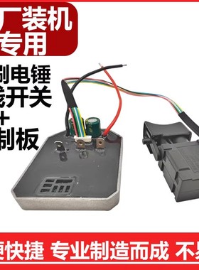6线6孔电无刷电锤控制板开关主板电路板冲击钻主控板通用配件