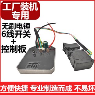 6线6孔电无刷电锤控制板开关主板电路板冲击钻主控板通用配件