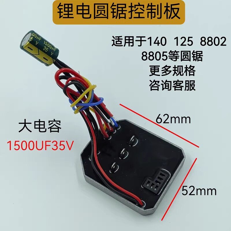 适配东成锂电圆锯控制板DCMY140/125大艺8802/8805/8807/8810驱动图片