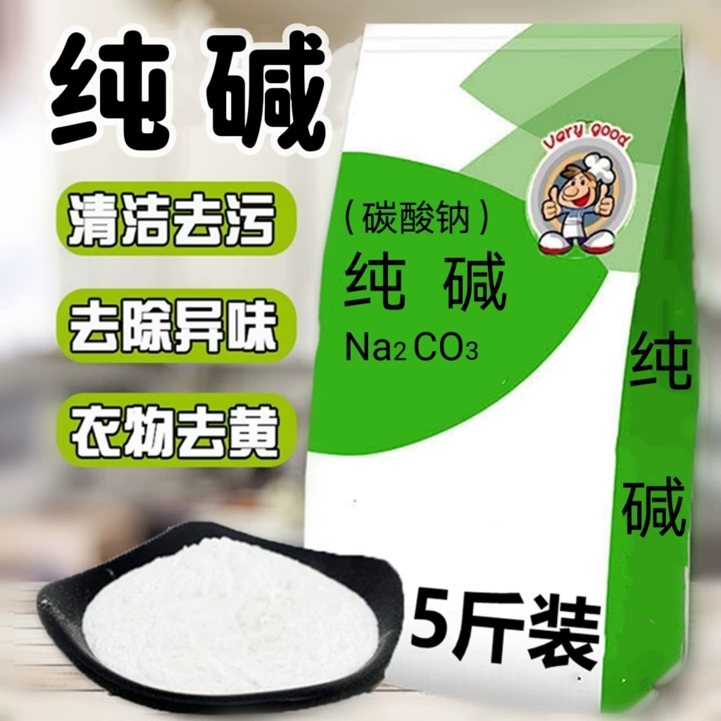 5斤家用纯碱去油污碳酸钠碱粉清洁洗蔬菜水果餐具纯碱粉洗碗厨房,洗护清洁剂/卫生巾/纸/香薰,多用途清洁剂,淘宝优惠券,粉丝福利购,淘宝优惠卷