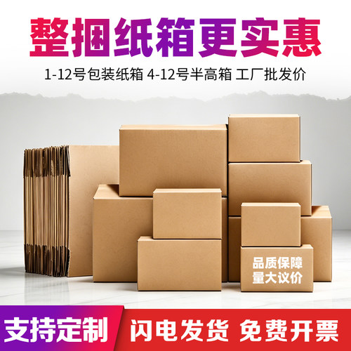 纸箱子快递打包盒首单立减20元
