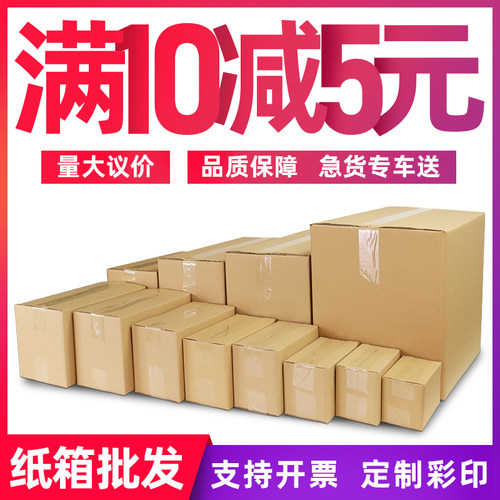 快递打包纸箱批发！东莞厂家直销