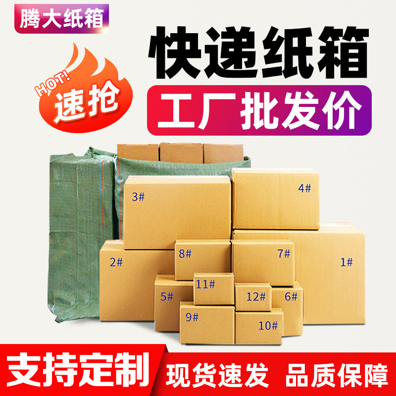快递纸箱子批发半高箱子淘宝打包装纸盒子加厚搬家物流纸皮箱定制