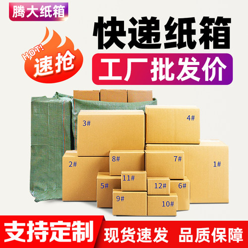纸箱子快递打包加厚加硬搬家箱子