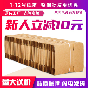 邮政纸箱批发快递打包半高箱搬家物流纸壳箱子飞机盒包装纸盒定制