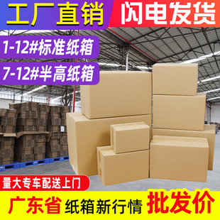快递纸箱批发瓦楞纸箱半高纸盒物流包装特硬加厚打包纸箱搬家定制