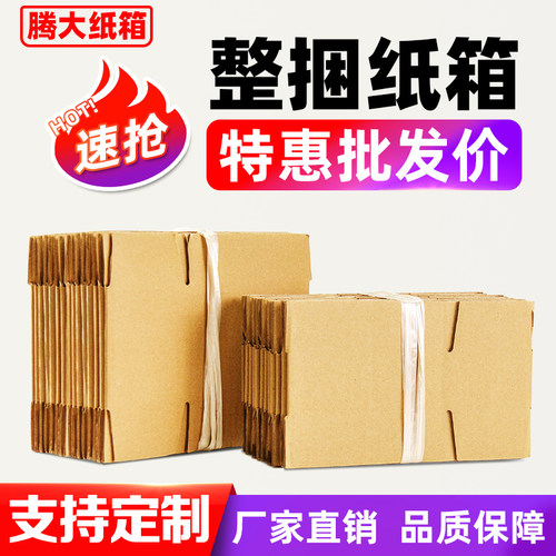 快递纸箱包装箱电商打包批发