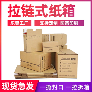 拉链纸箱淘宝特硬快递打包邮政箱子免胶带易撕拉化妆品定制纸箱