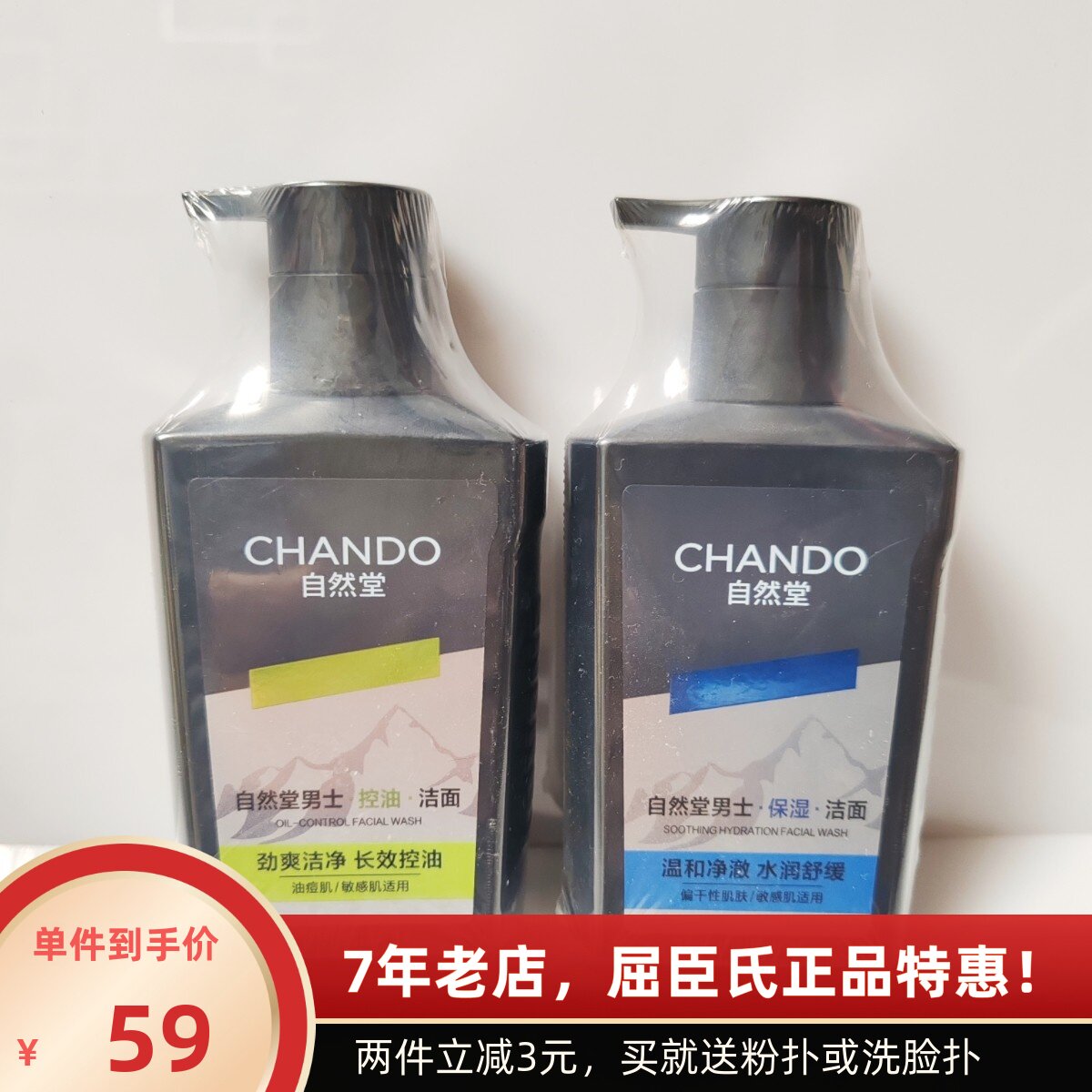 自然堂男士保湿控油洁面乳氨基酸洗面奶洁净温和去黑头敏感肌适用