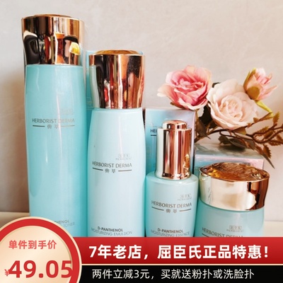 佰草集维生素原B5保湿水乳霜清爽