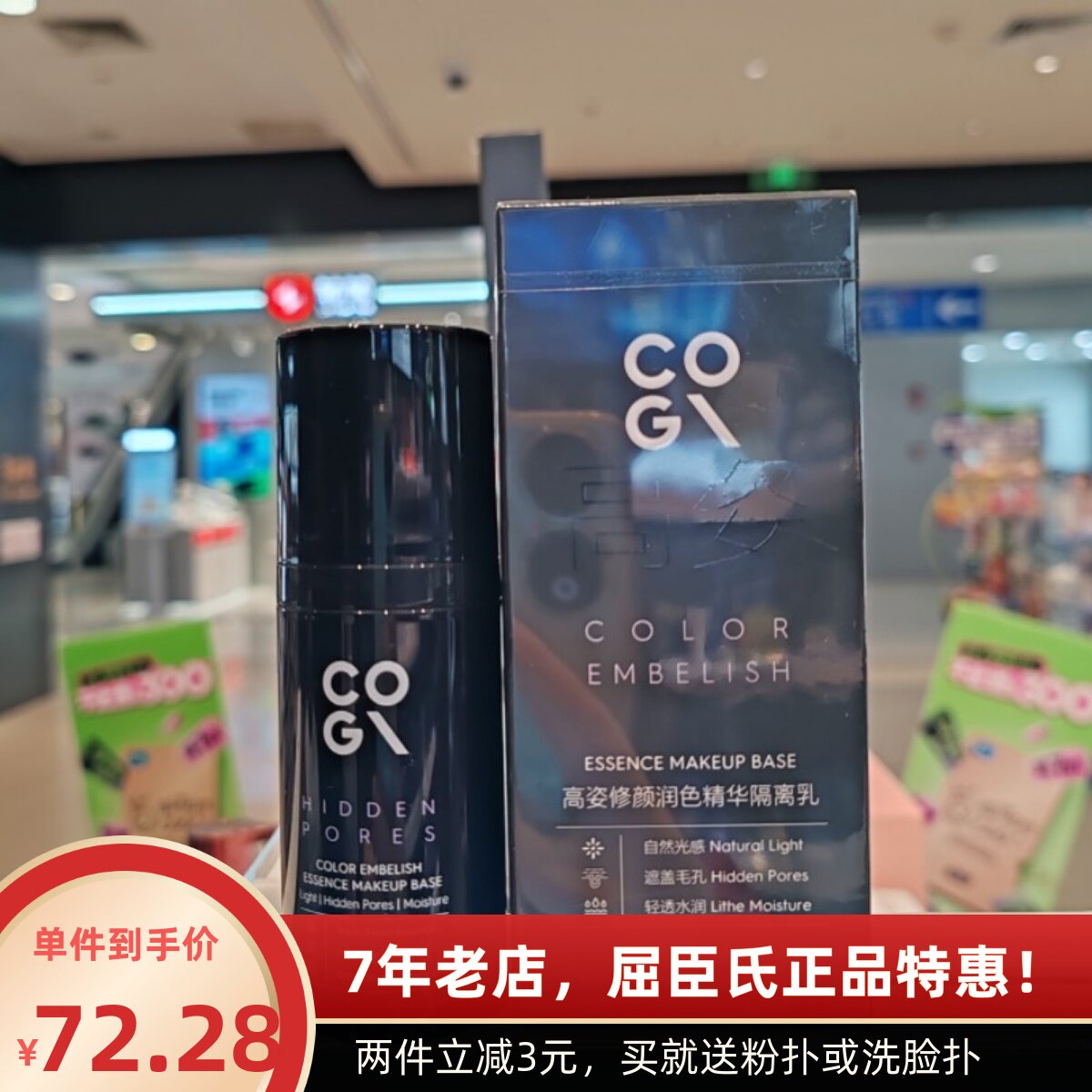 高姿修颜润色精华隔离乳霜紫色遮瑕轻薄服贴滋润细腻毛孔水润