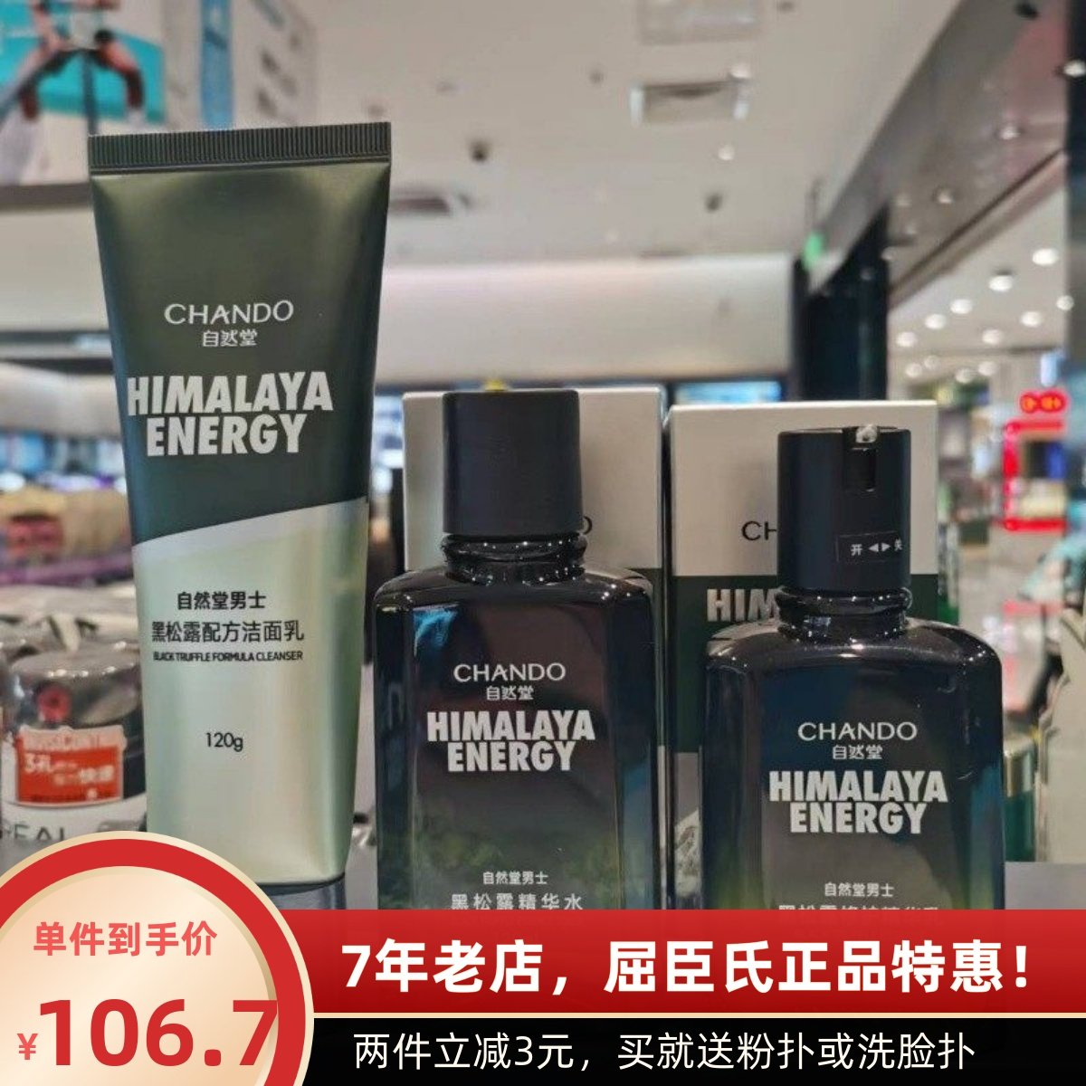 屈臣氏自然堂黑松露男士精华乳液洗面奶三合一控油补水抗皱收毛孔,美容护肤/美体/精油,面部护理套装,淘宝优惠券,粉丝福利购,淘宝优惠卷