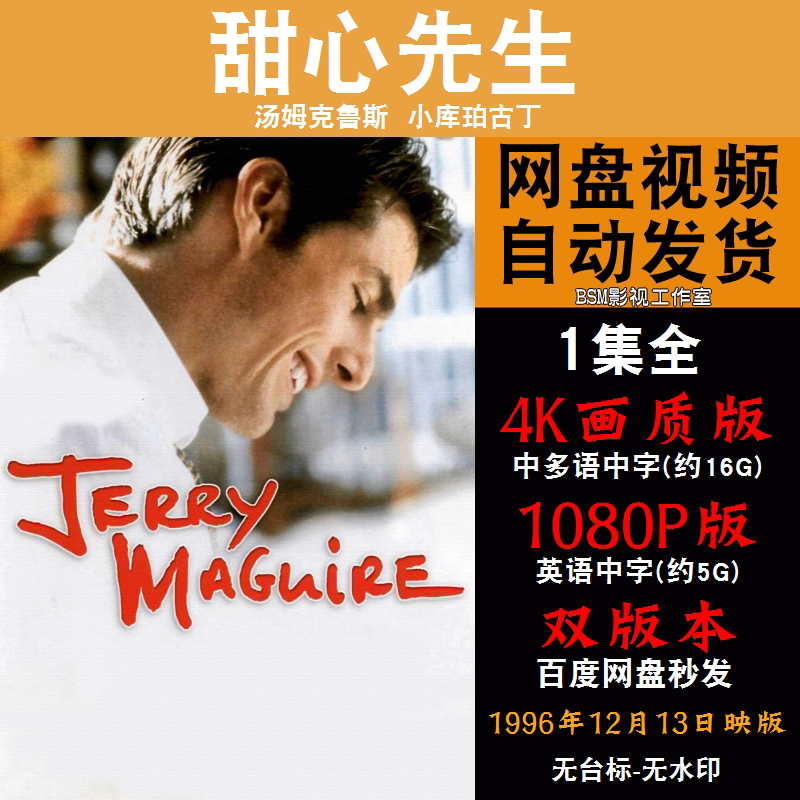 甜心先生 欧美电影 4k宣传画1080p影片非装饰画