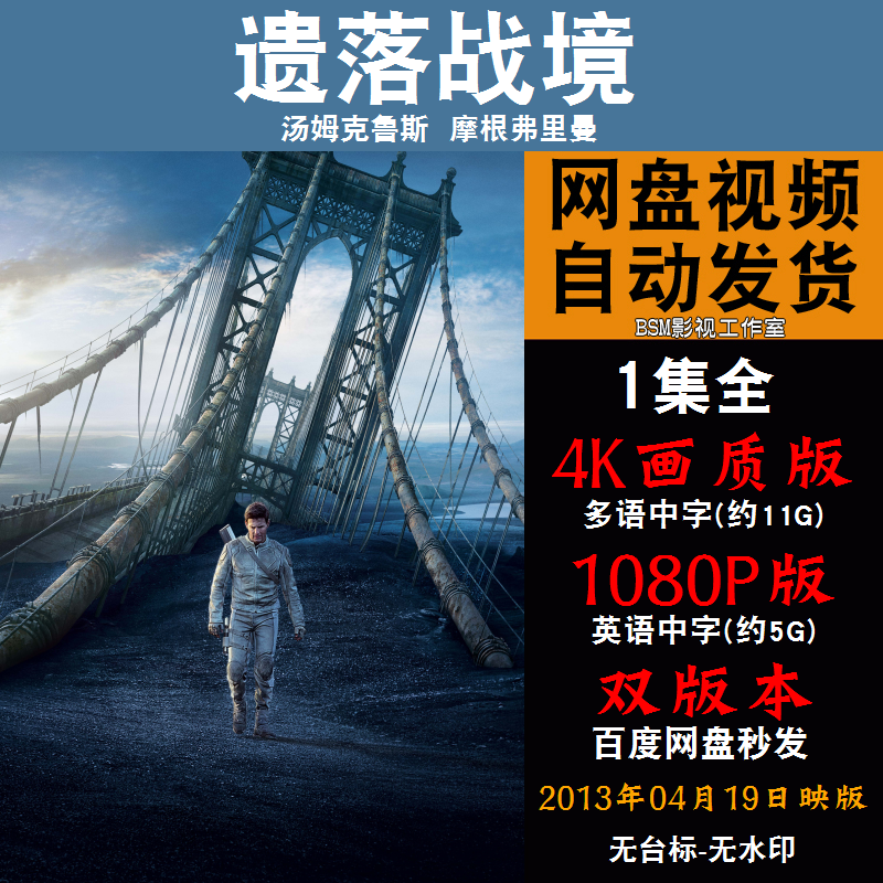 遗落战境 欧美电影 4k宣传画1080p影片非装饰画