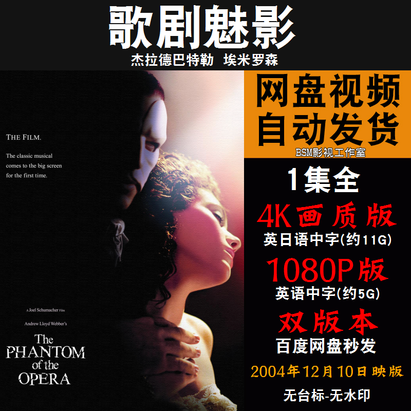 歌剧魅影 欧美电影 4k宣传画1080p影片非装饰画