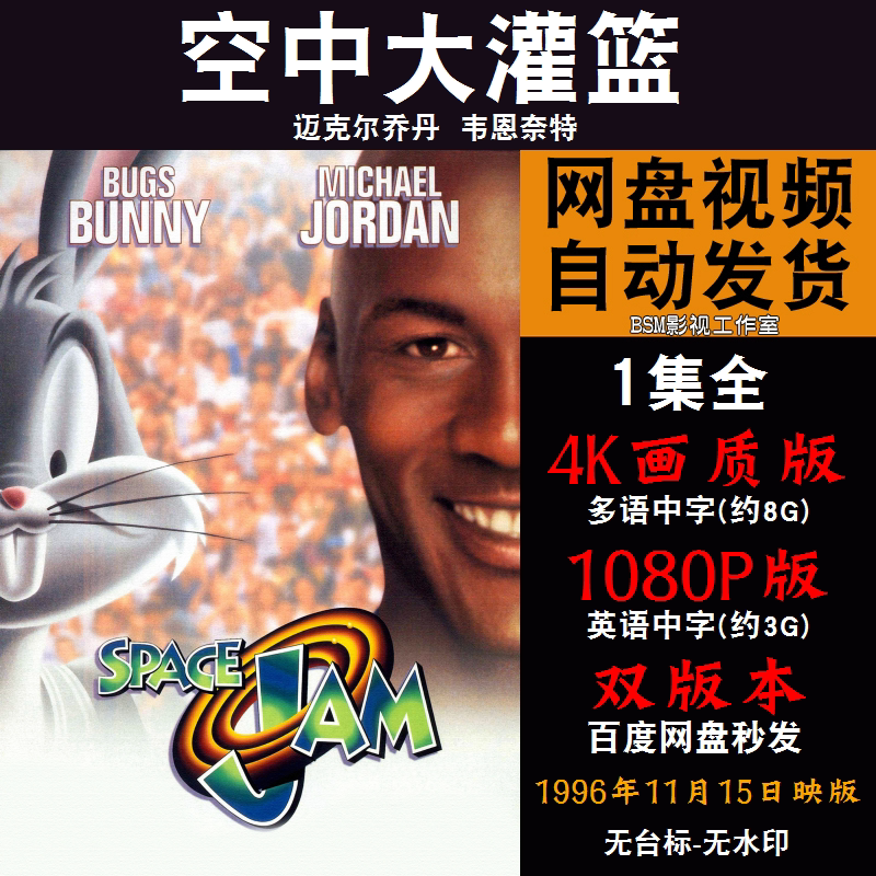 空中大灌篮 欧美电影 4k宣传画1080p影片非装饰画
