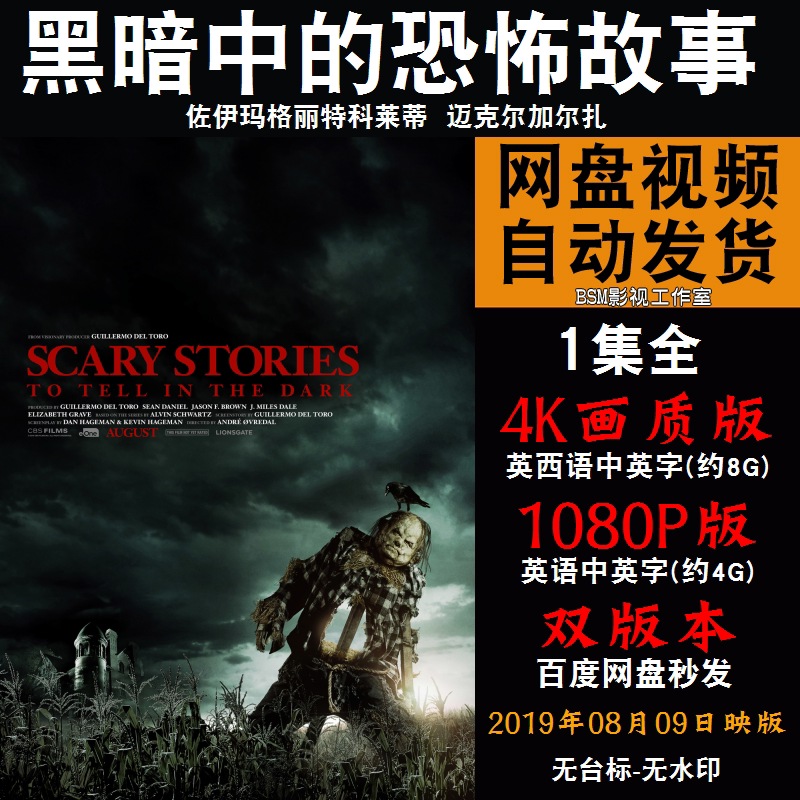 在黑暗中讲述的恐怖故事 欧美电影 4k宣传画1080p影片非装饰画