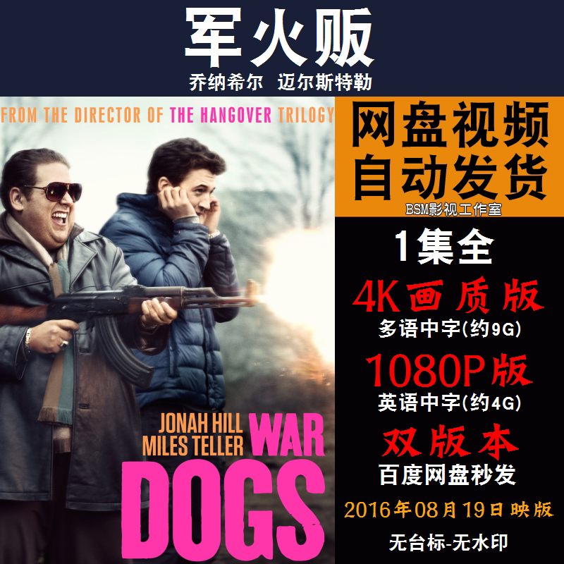 军火贩 欧美电影 4k宣传画1080p影片非装饰画