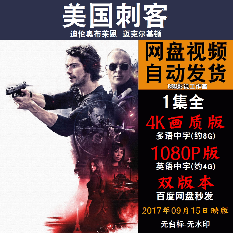 美国刺客 欧美电影 4k宣传画1080p影片非装饰画