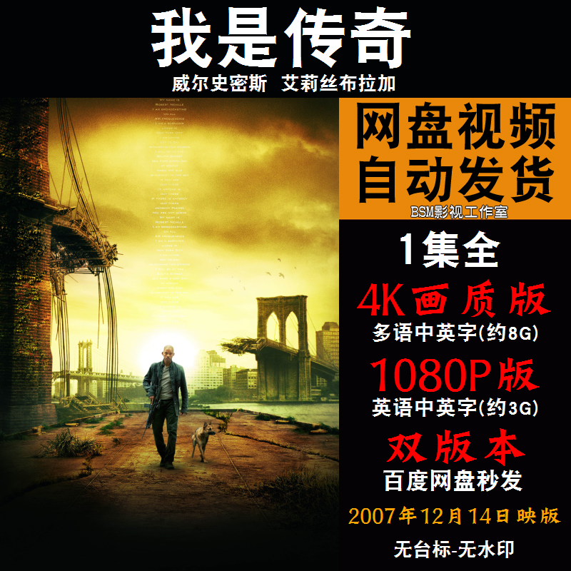 我是传奇 欧美电影 4k宣传画1080p影片非装饰画