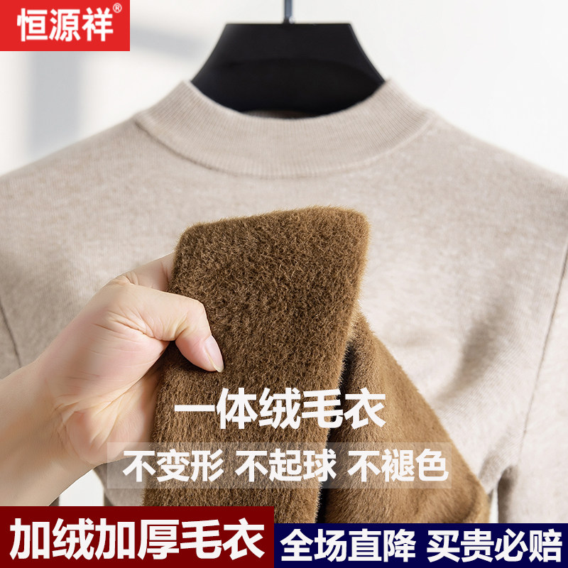 恒源祥羊绒衫男100纯羊绒加绒加厚保暖针织一体绒毛衣打底羊毛衫