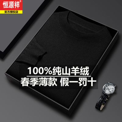 恒源祥100%山羊绒男士长袖毛T