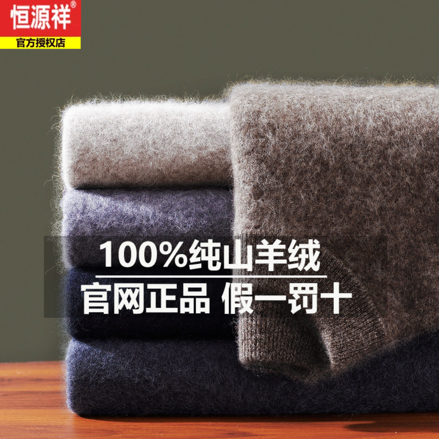 秋冬100%纯山羊绒衫/假一罚十!