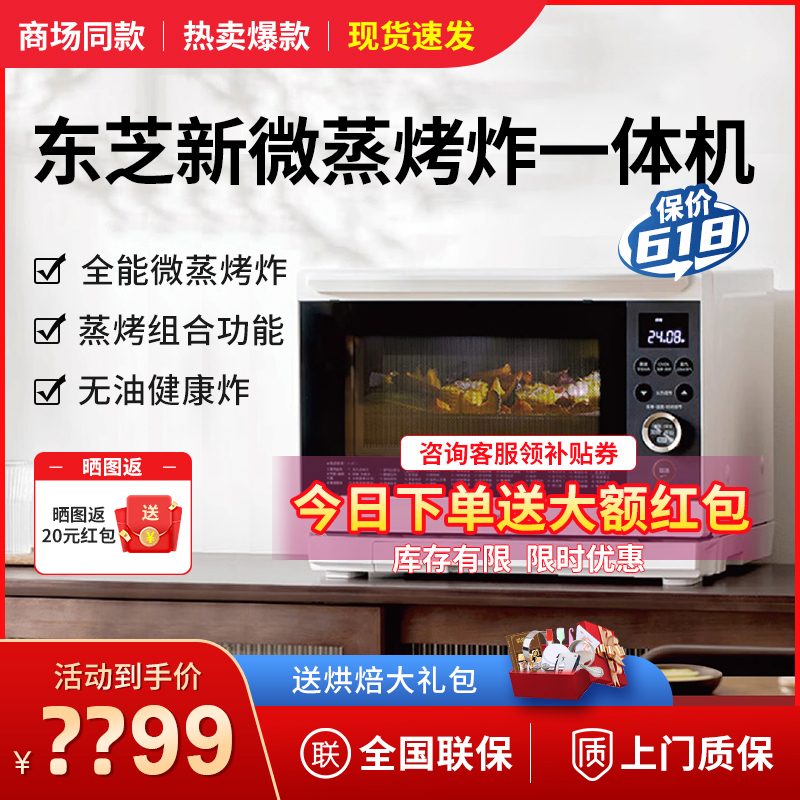 东芝水波炉XD95/XD90微蒸烤炸一体机四合一家用石窑变频微波炉26L