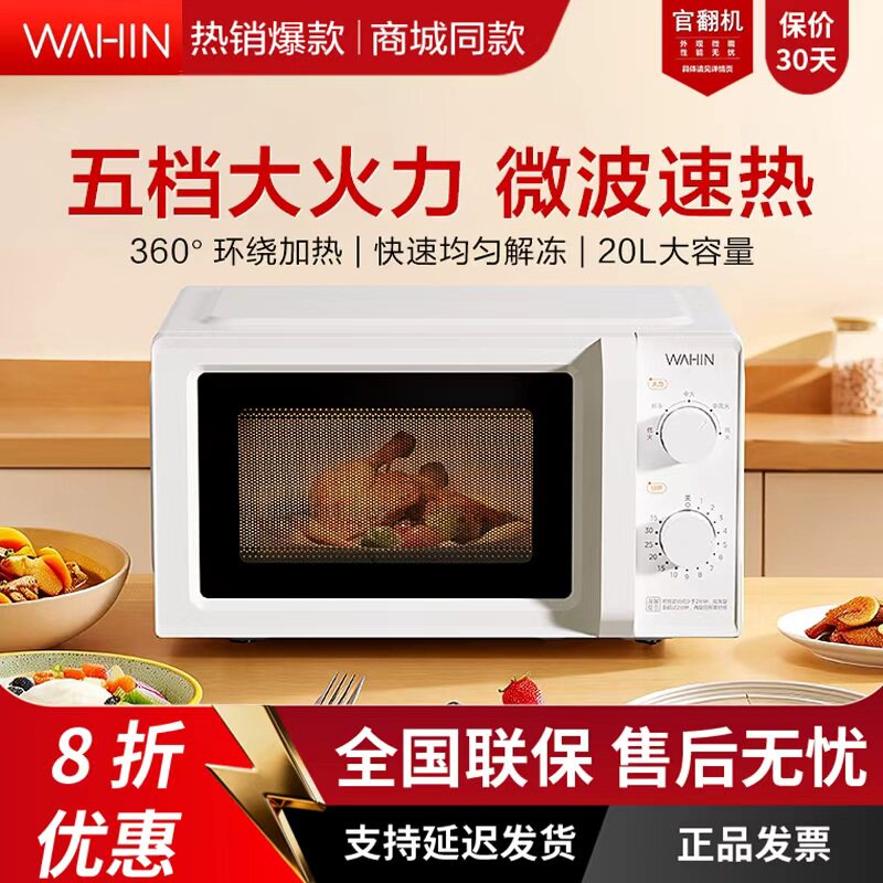 【官翻机】华凌（家电） HM200二代微波炉小型迷你实用20L多功能