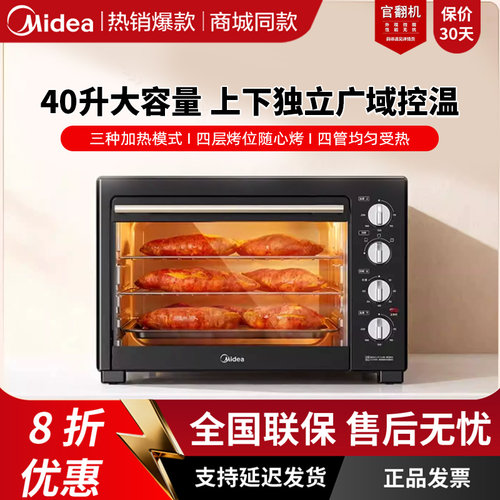 美的烤箱MG38CB-AA/PT4003大容量