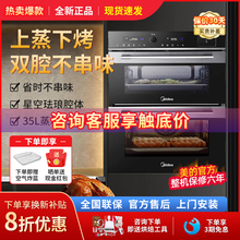美的 BS50D0W嵌入式双腔蒸烤一体机家用蒸箱烤箱蒸烤分体套装组合