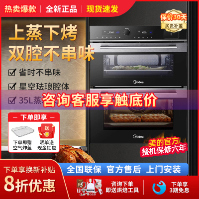 美的双腔蒸烤一体机询客服有红包