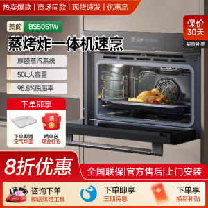 美的蒸烤一体机嵌入式蒸烤箱炸家用三合一BS5051W/5052/5053/A8