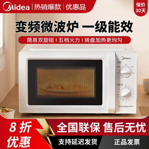 美的PM20A0多功能转盘微波炉