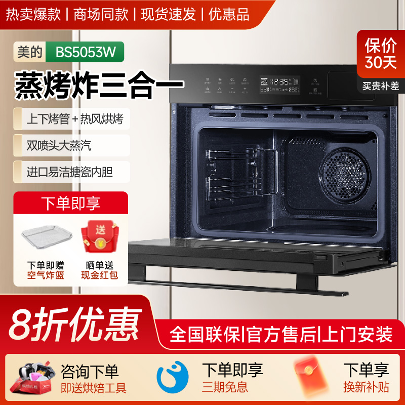 美的5051W蒸烤一体机家用一体机